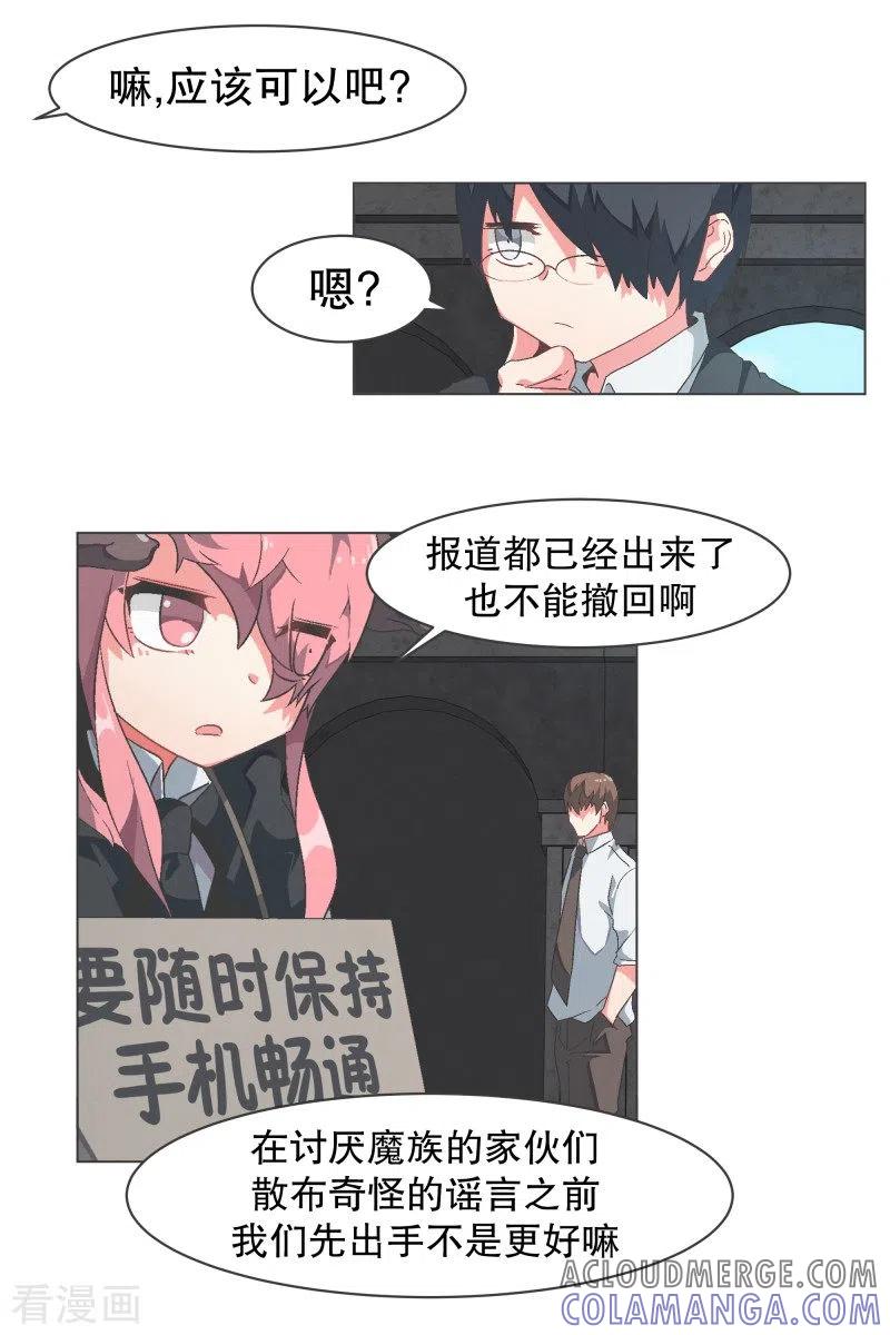 《就这样成了魔王_!》第89话 上报纸了 第13页
