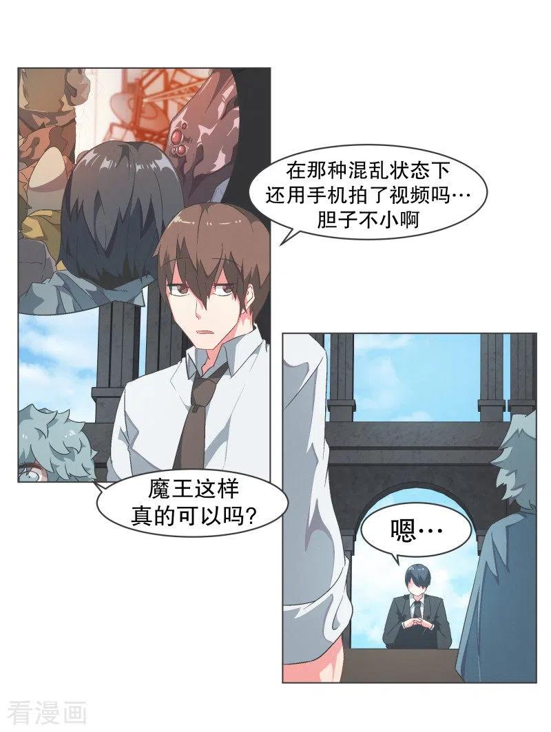 《就这样成了魔王_!》第89话 上报纸了 第10页