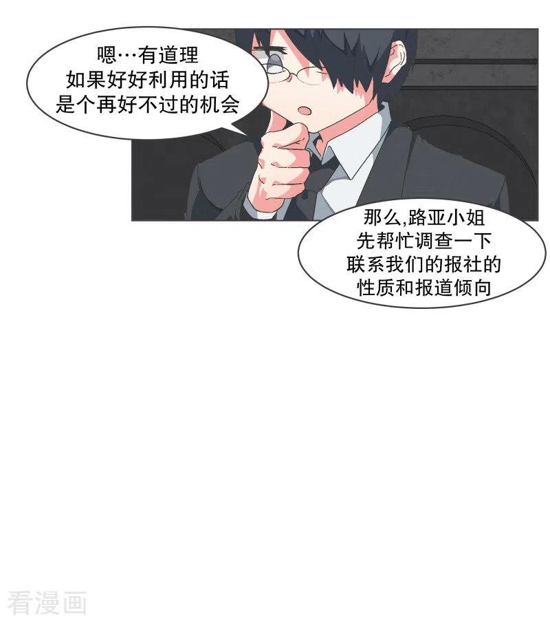 《就这样成了魔王_!》第89话 上报纸了 第14页