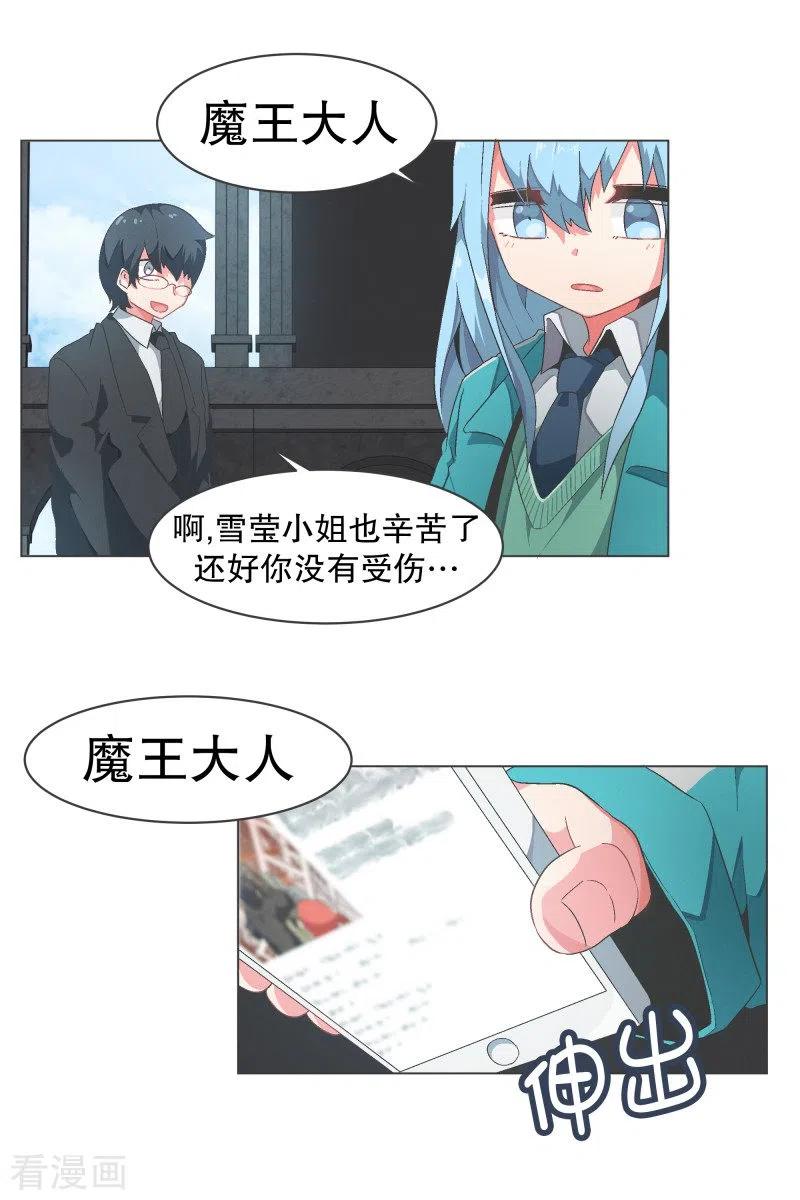 《就这样成了魔王_!》第89话 上报纸了 第6页