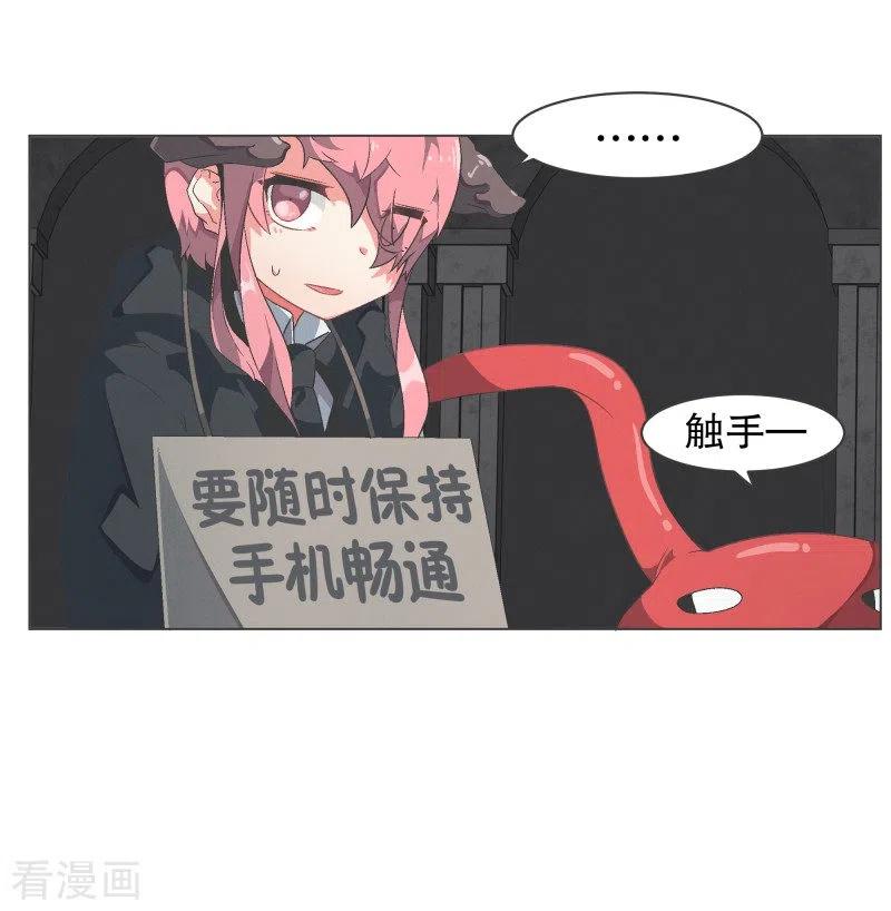 《就这样成了魔王_!》第89话 上报纸了 第4页