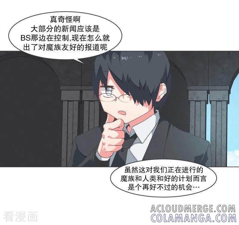 《就这样成了魔王_!》第89话 上报纸了 第11页