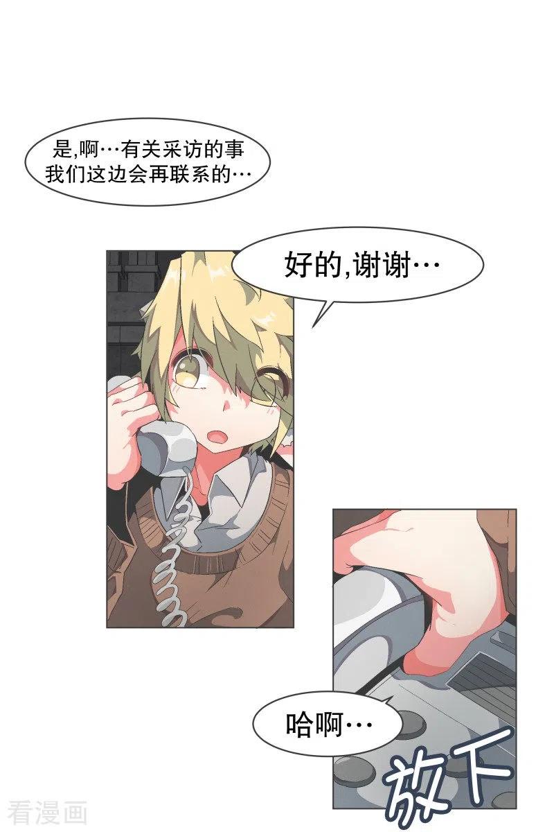 《就这样成了魔王_!》第89话 上报纸了 第8页