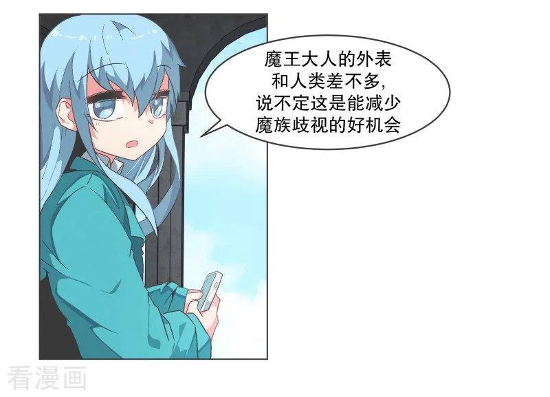 《就这样成了魔王_!》第89话 上报纸了 第12页