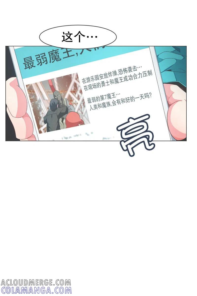 《就这样成了魔王_!》第89话 上报纸了 第7页