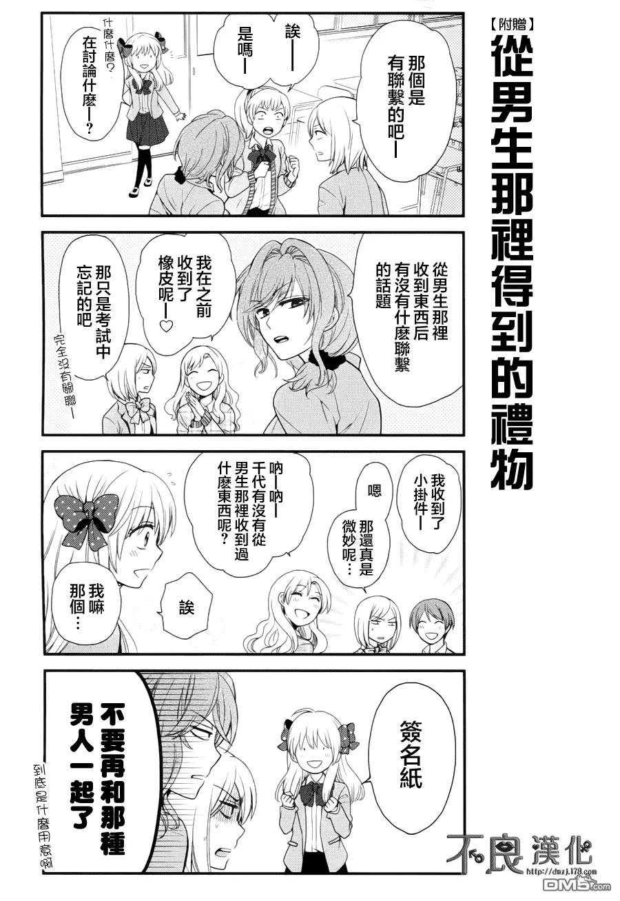 月刊少女野崎君 第10话 第14页