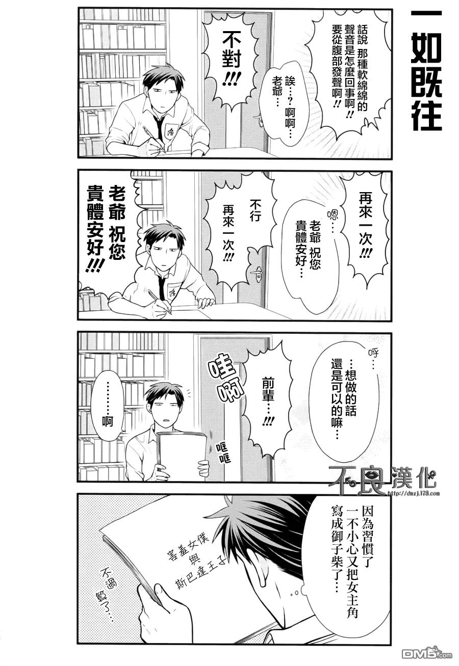 月刊少女野崎君 第10话 第12页