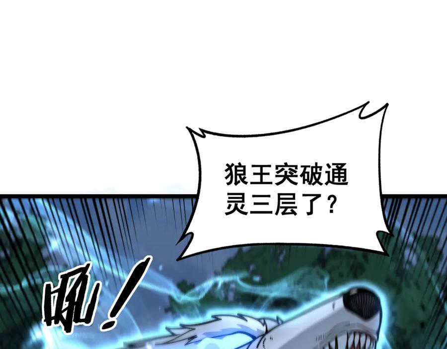 老蛇修仙传（蛇祖） 第15回 老黑狗教唆偷鸡 第34页