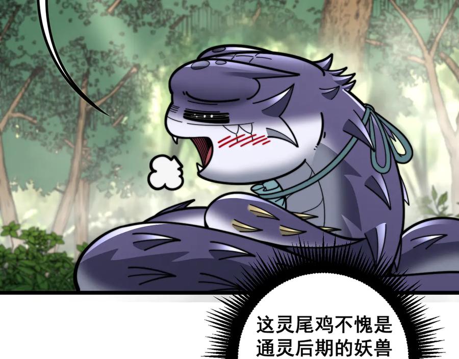 老蛇修仙传（蛇祖） 第15回 老黑狗教唆偷鸡 第47页