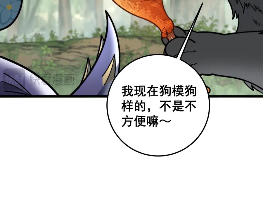 老蛇修仙传（蛇祖） 第15回 老黑狗教唆偷鸡 第31页
