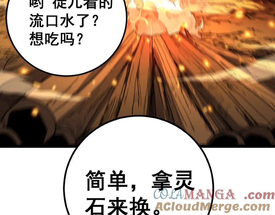 老蛇修仙传（蛇祖） 第15回 老黑狗教唆偷鸡 第5页