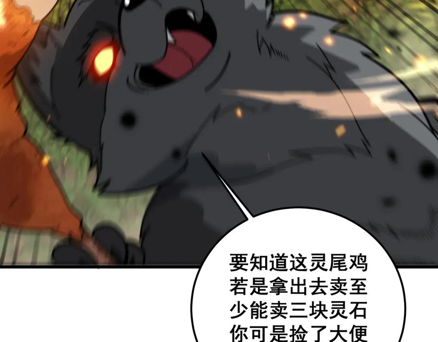 老蛇修仙传（蛇祖） 第15回 老黑狗教唆偷鸡 第28页