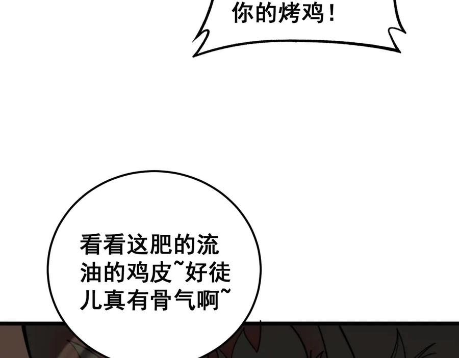 老蛇修仙传（蛇祖） 第15回 老黑狗教唆偷鸡 第14页