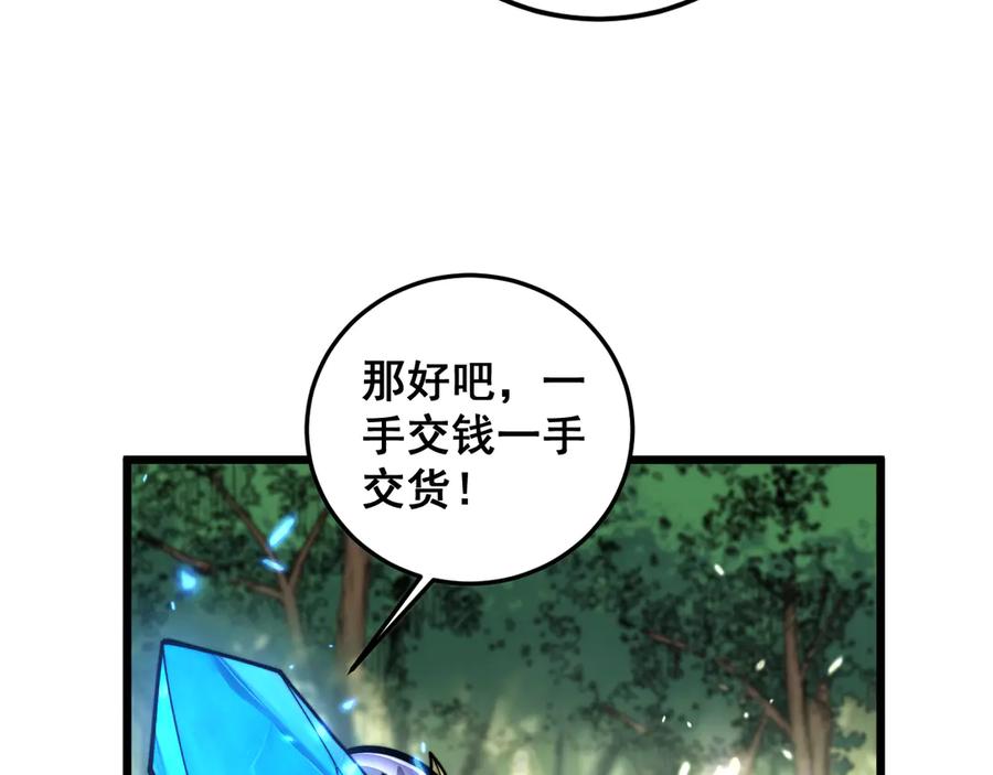 老蛇修仙传（蛇祖） 第15回 老黑狗教唆偷鸡 第38页