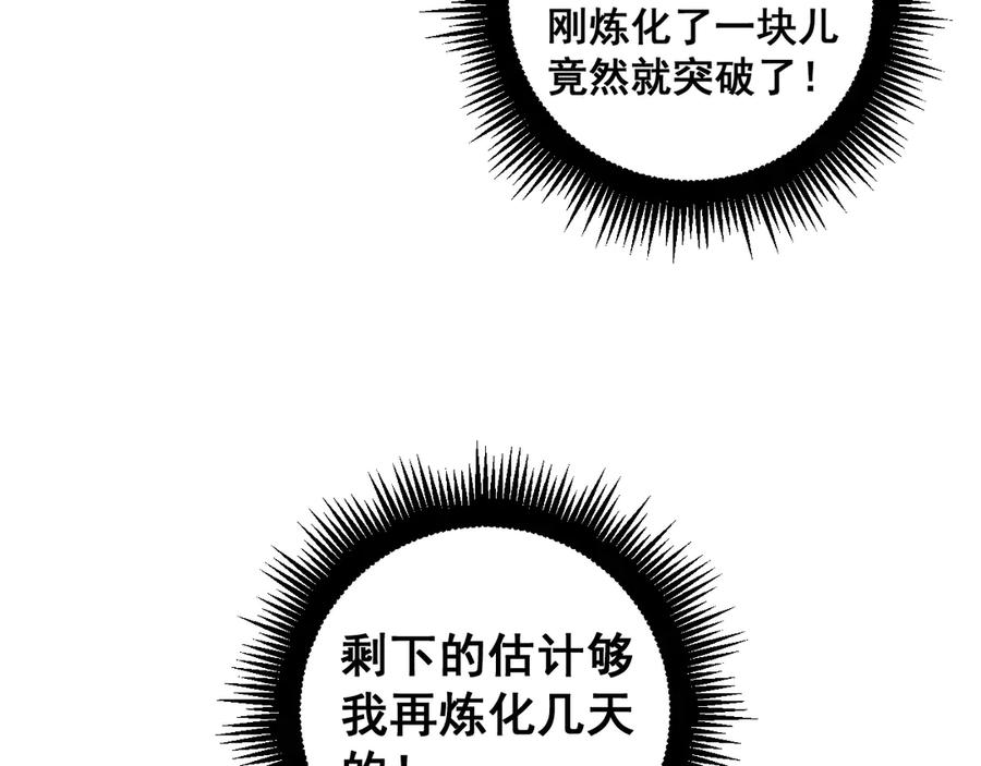 老蛇修仙传（蛇祖） 第15回 老黑狗教唆偷鸡 第48页
