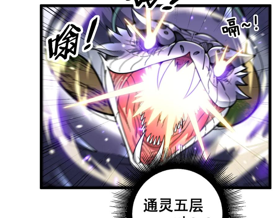 老蛇修仙传（蛇祖） 第15回 老黑狗教唆偷鸡 第44页