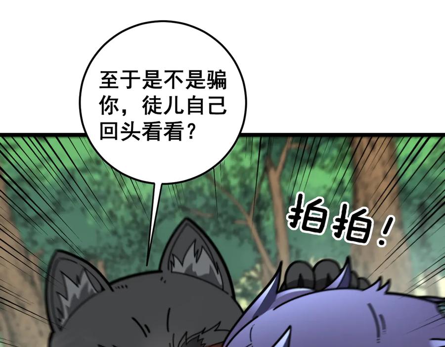 老蛇修仙传（蛇祖） 第15回 老黑狗教唆偷鸡 第32页