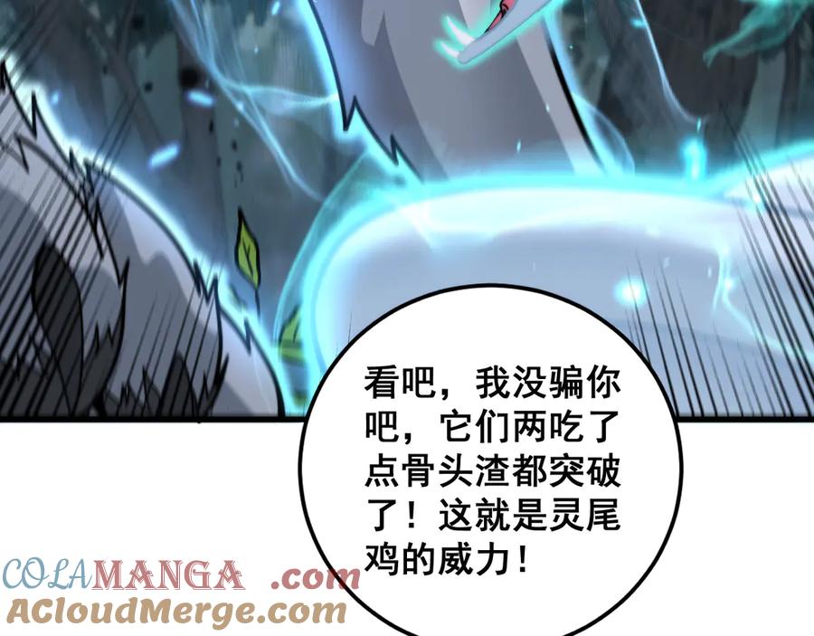 老蛇修仙传（蛇祖） 第15回 老黑狗教唆偷鸡 第37页