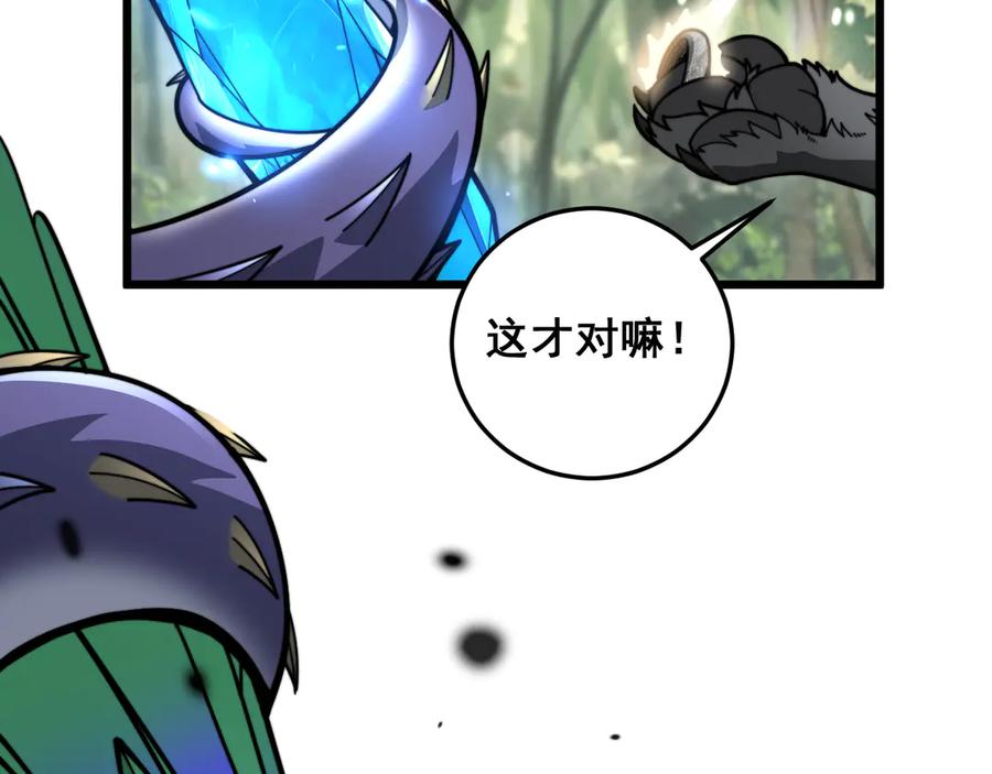 老蛇修仙传（蛇祖） 第15回 老黑狗教唆偷鸡 第39页