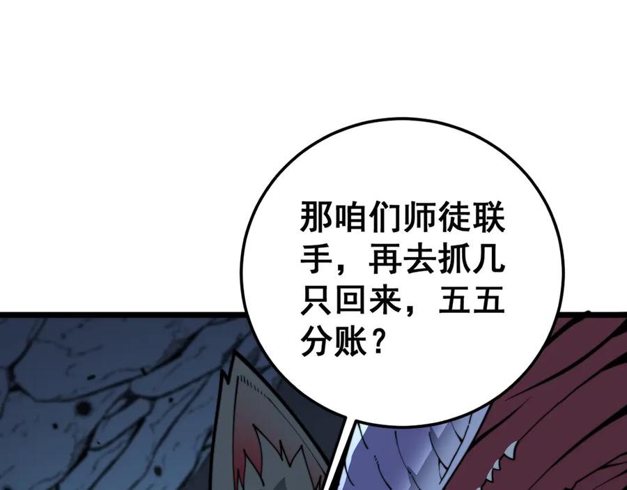老蛇修仙传（蛇祖） 第15回 老黑狗教唆偷鸡 第59页