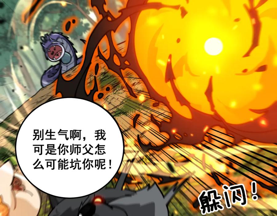 老蛇修仙传（蛇祖） 第15回 老黑狗教唆偷鸡 第27页