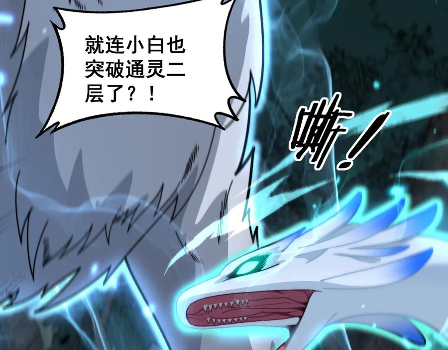 老蛇修仙传（蛇祖） 第15回 老黑狗教唆偷鸡 第36页