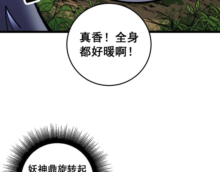 老蛇修仙传（蛇祖） 第15回 老黑狗教唆偷鸡 第42页