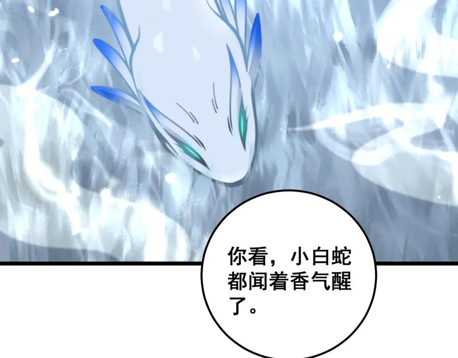 老蛇修仙传（蛇祖） 第15回 老黑狗教唆偷鸡 第11页