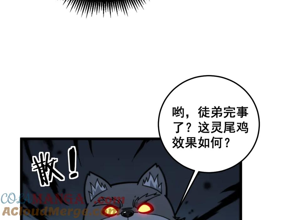 老蛇修仙传（蛇祖） 第15回 老黑狗教唆偷鸡 第57页