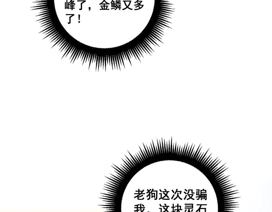 老蛇修仙传（蛇祖） 第15回 老黑狗教唆偷鸡 第54页