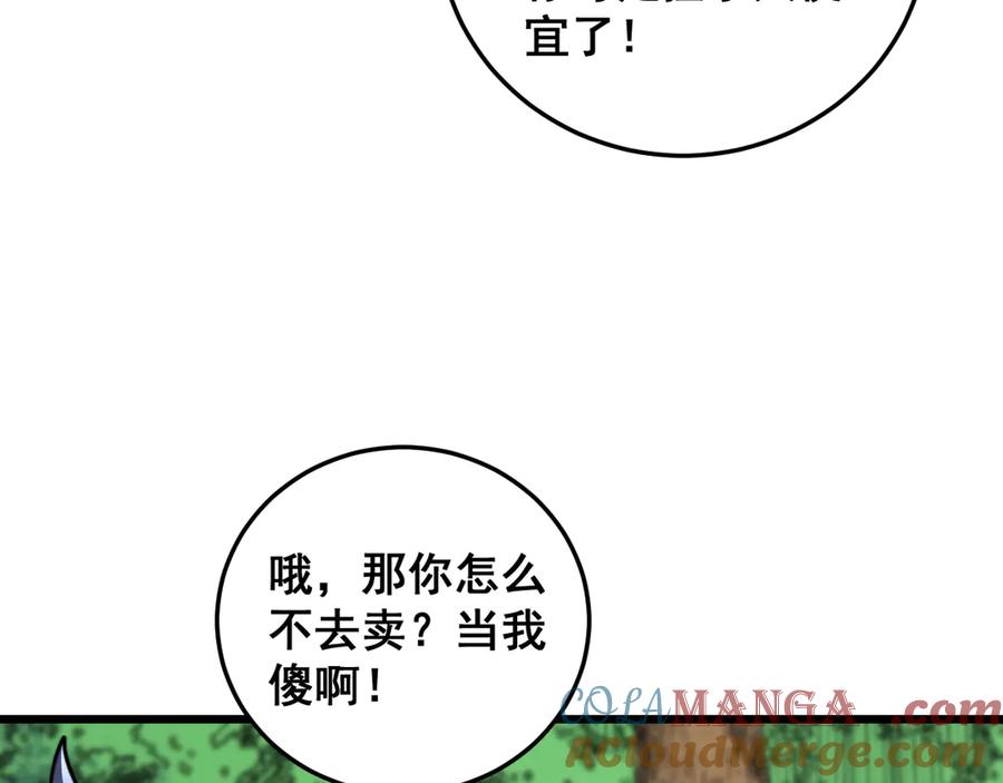 老蛇修仙传（蛇祖） 第15回 老黑狗教唆偷鸡 第29页