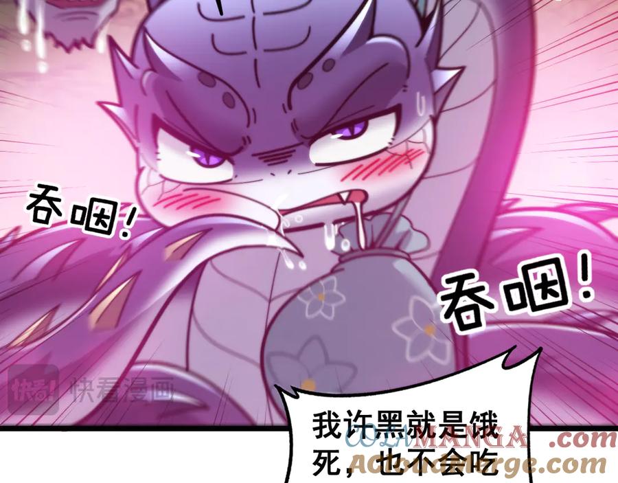 老蛇修仙传（蛇祖） 第15回 老黑狗教唆偷鸡 第13页