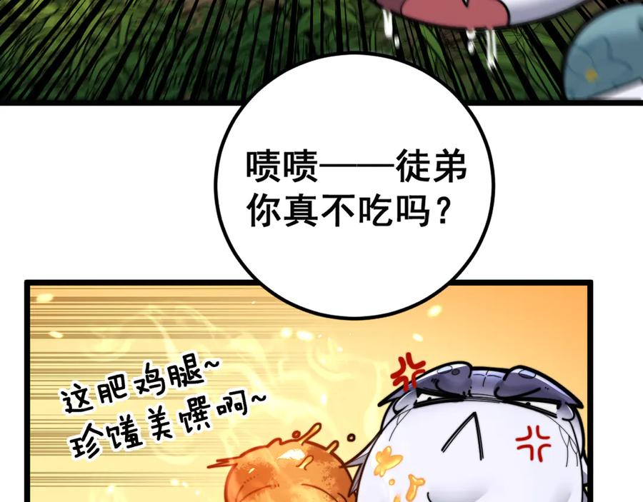 老蛇修仙传（蛇祖） 第15回 老黑狗教唆偷鸡 第24页