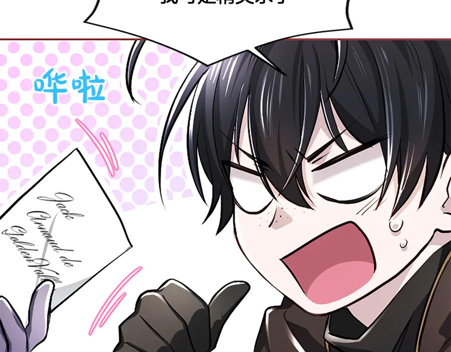 混世皇太子只对我恋爱脑 第21话 阿莉娅？ 第52页