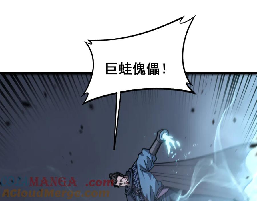 老蛇修仙传（蛇祖） 第20回 狗模狗样有门道 第125页