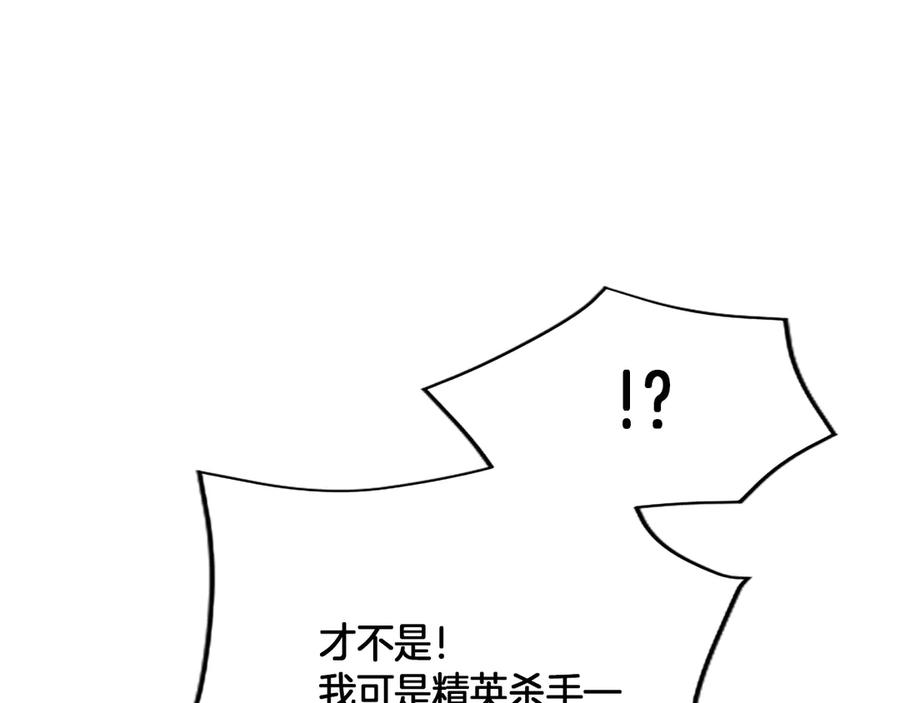 混世皇太子只对我恋爱脑 第21话 阿莉娅？ 第51页