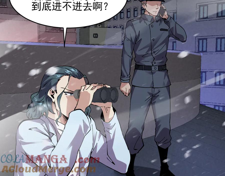 我能看到禁区规则 - 第24话 夜闯红浪漫 - 第55张图