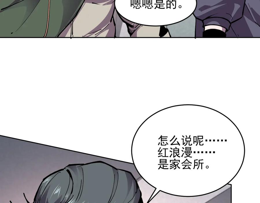 我能看到禁区规则 - 第24话 夜闯红浪漫 - 第41张图