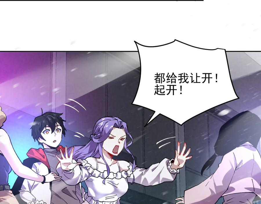 我能看到禁区规则 - 第24话 夜闯红浪漫 - 第65张图