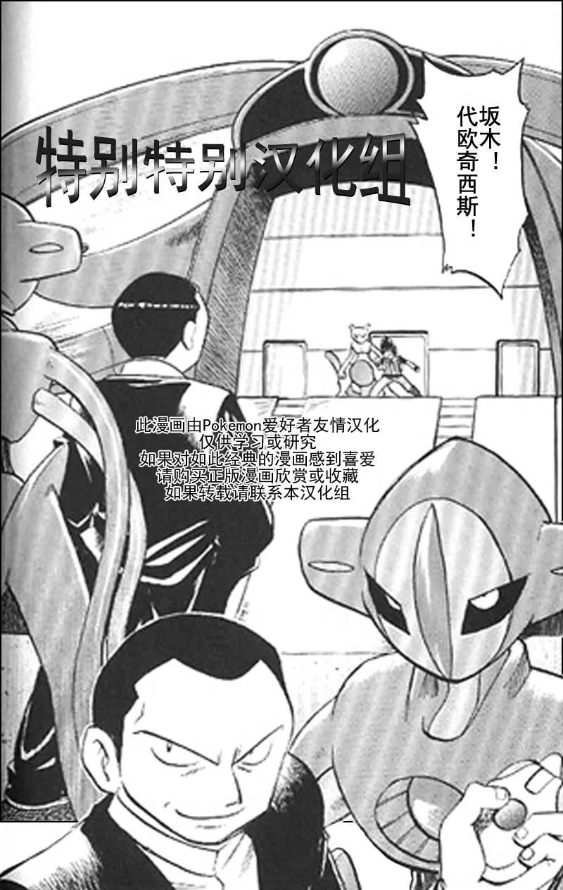 神奇宝贝特別篇 - 第25卷 - 第60张图