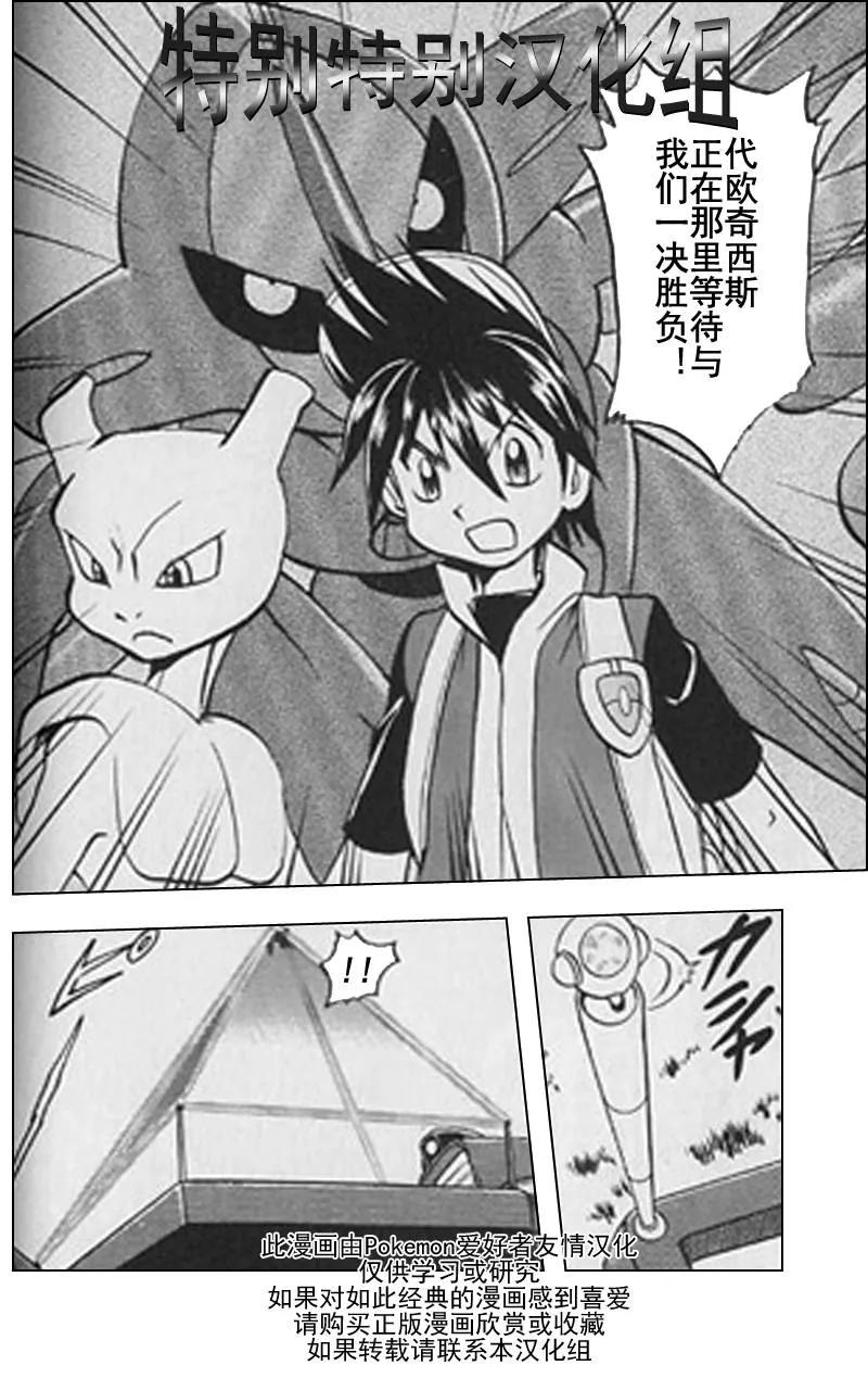 神奇宝贝特別篇 - 第25卷 - 第58张图