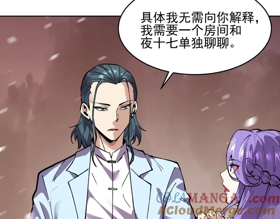 我能看到禁区规则 - 第24话 夜闯红浪漫 - 第91张图