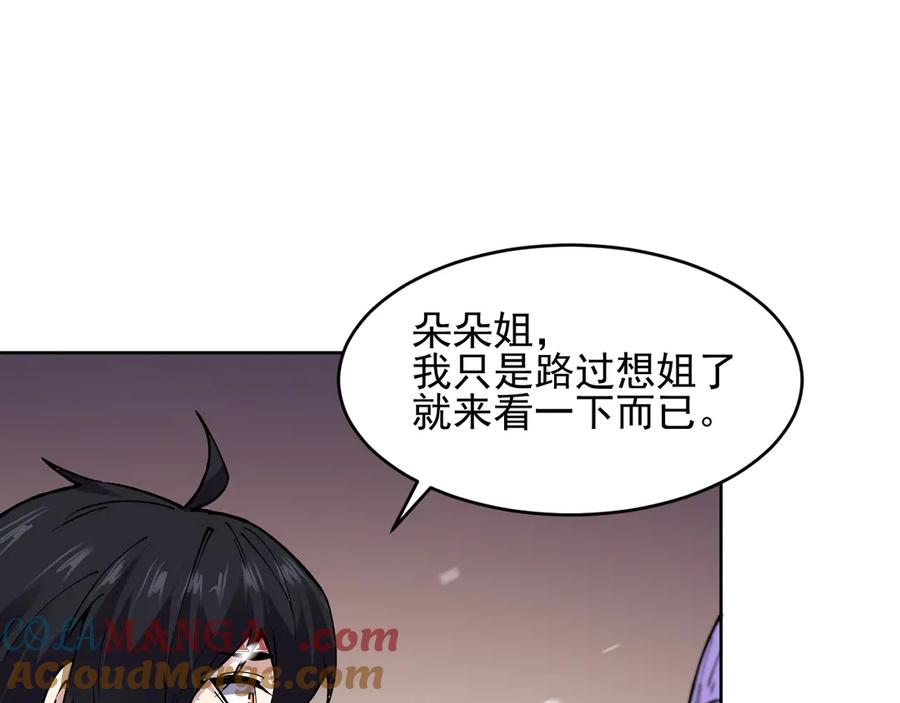 我能看到禁区规则 - 第24话 夜闯红浪漫 - 第70张图