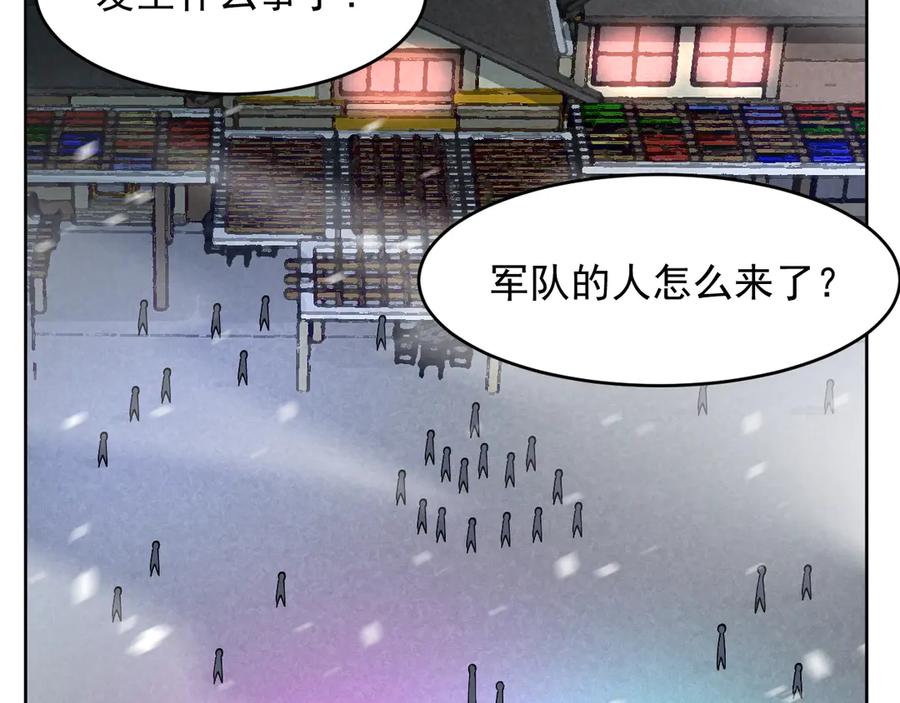 我能看到禁区规则 - 第24话 夜闯红浪漫 - 第81张图