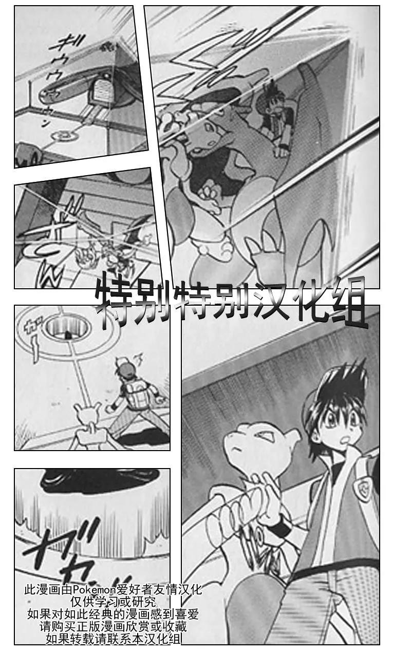 神奇宝贝特別篇 - 第25卷 - 第59张图