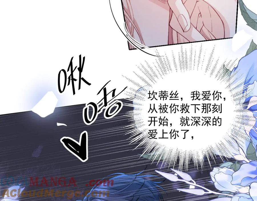 《虐文女主觉醒后》24 我不贪心的 第105页