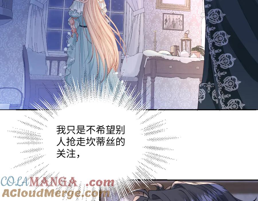 《虐文女主觉醒后》24 我不贪心的 第93页