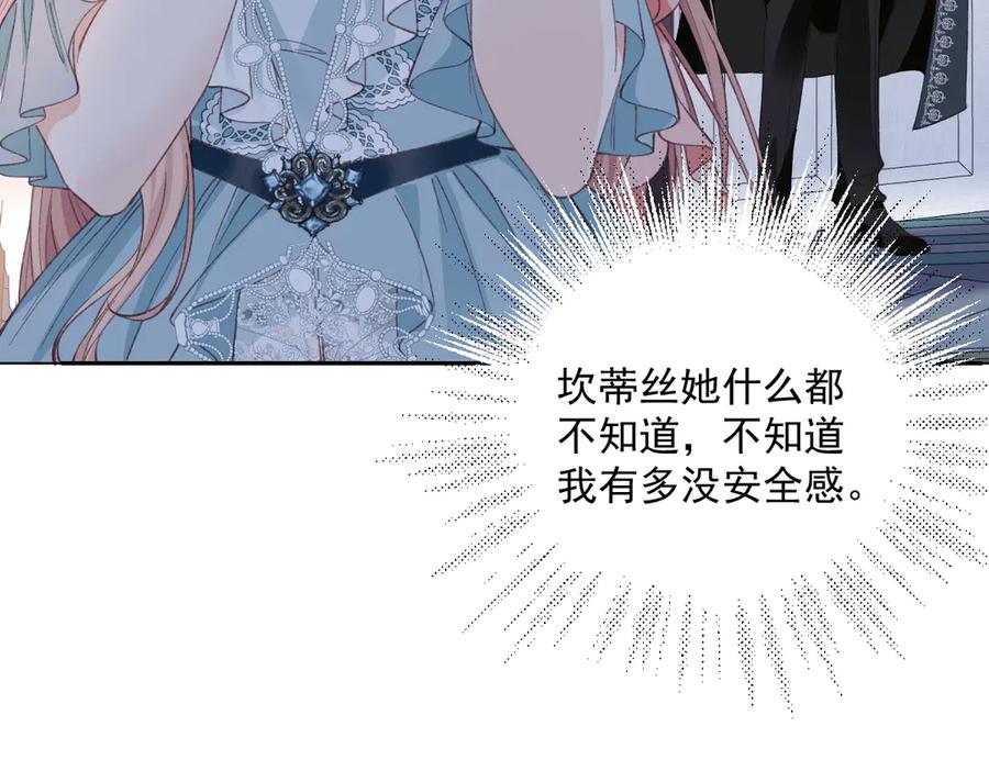 《虐文女主觉醒后》24 我不贪心的 第91页