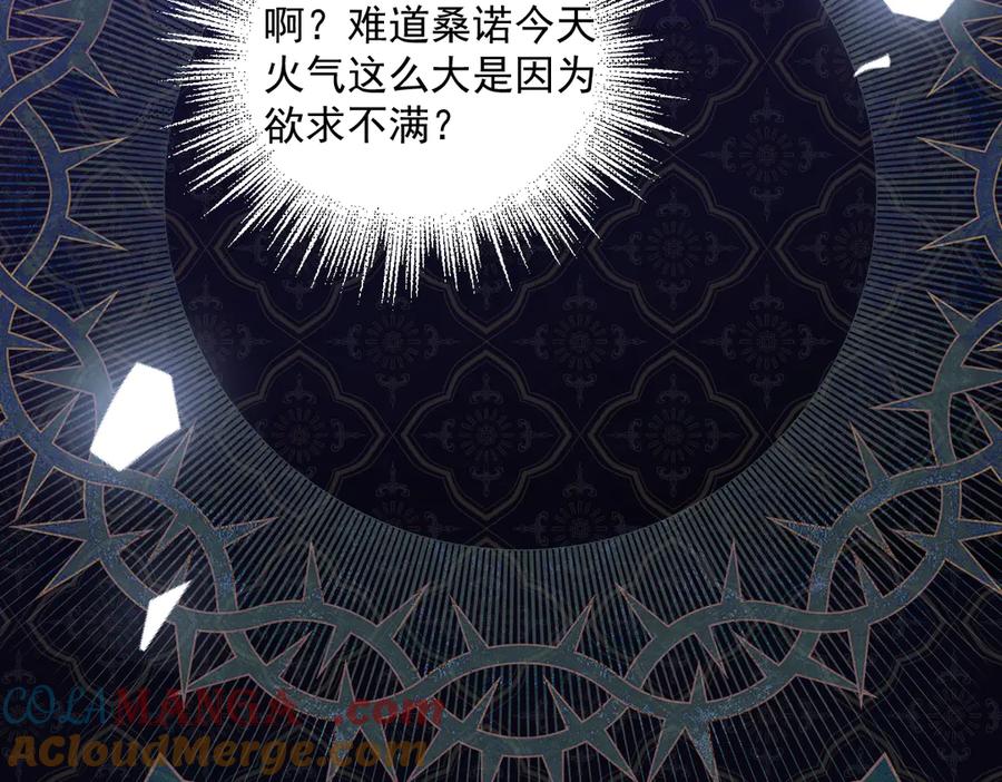 《虐文女主觉醒后》24 我不贪心的 第109页