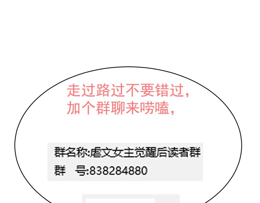 《虐文女主觉醒后》24 我不贪心的 第111页